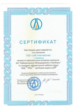 Сертификат ЗАО "ЛОИП"