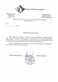 Транс Ойл Терминал