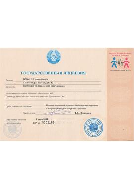 Государственная лицензия